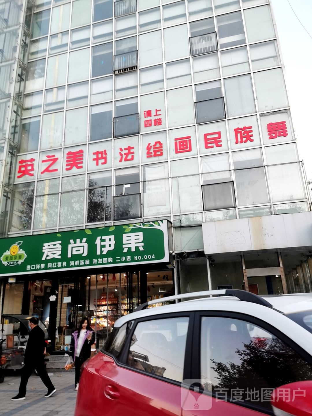 爱尚伊果水果店