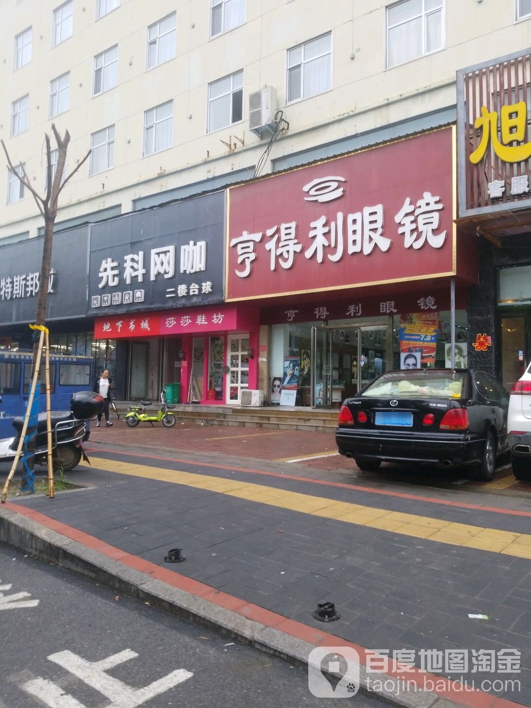 亨得利眼镜(红旗路店)