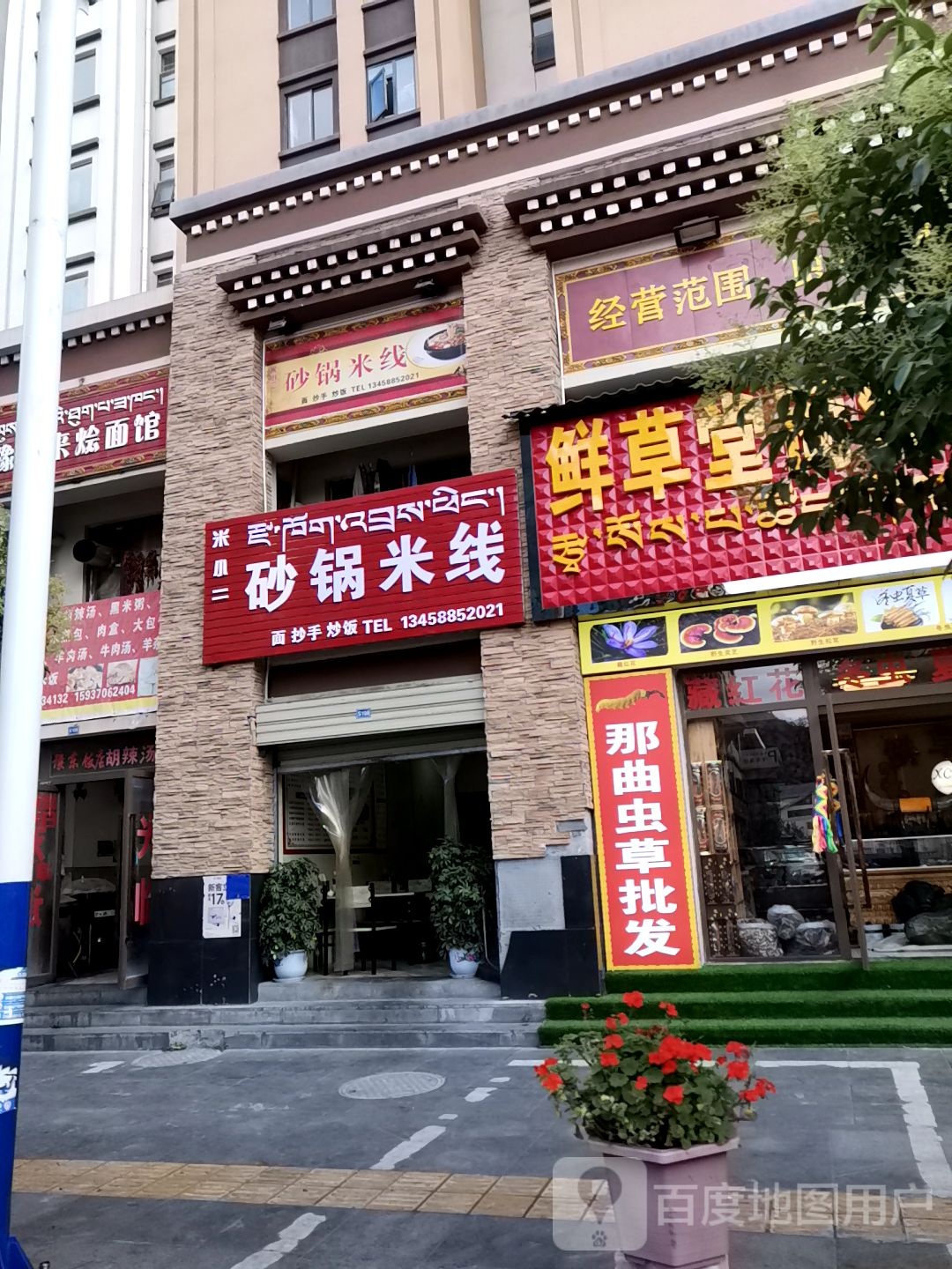 米小二过砂锅米线(幸福小区店)