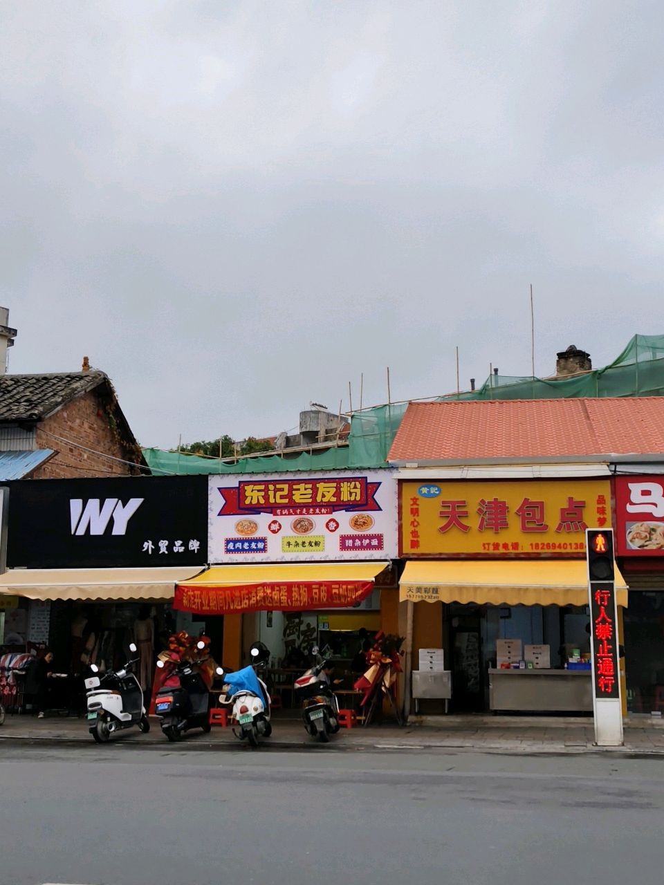 天津包点(教育中路店)