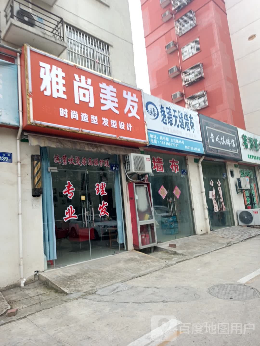雅尚美发