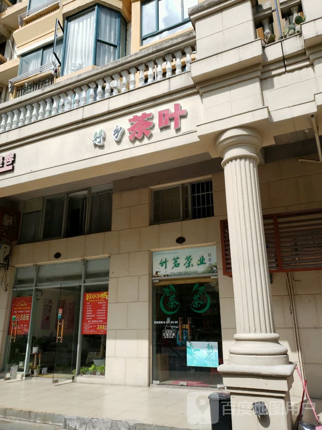 竹乡茶叶