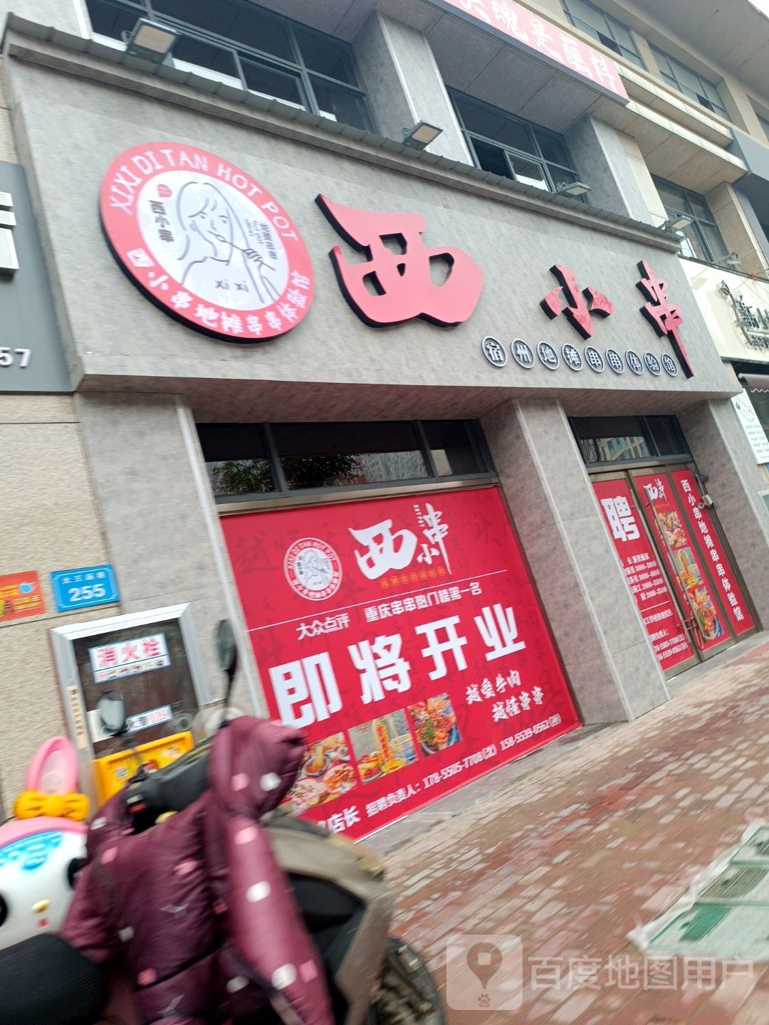 丕小糇西串钺(吾悦广场店)