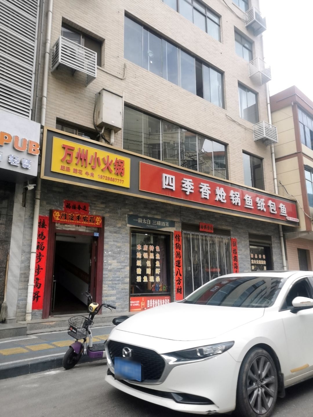 四季香炝锅鱼