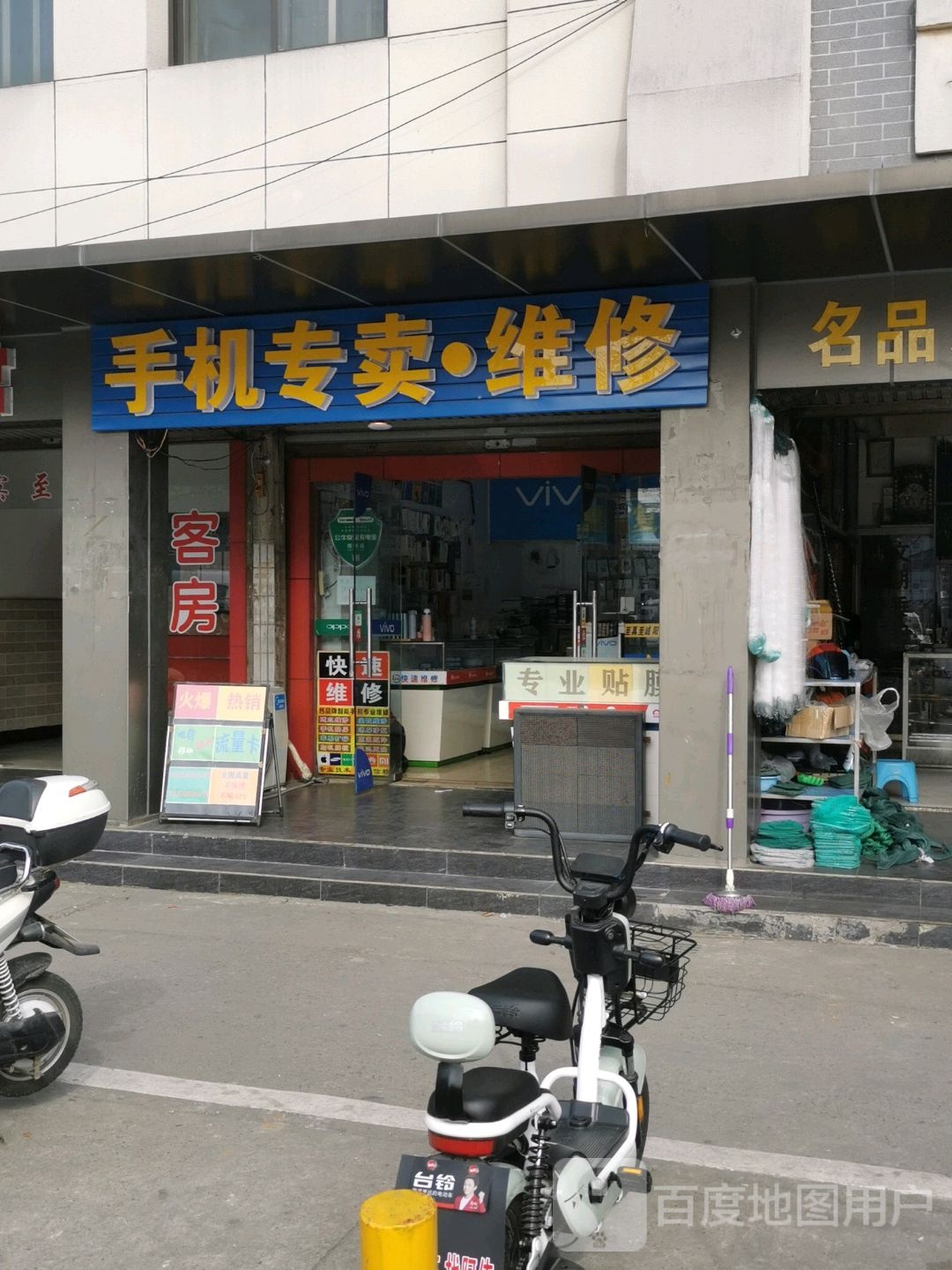 手机专卖维修(朝晖数码新开南路店)