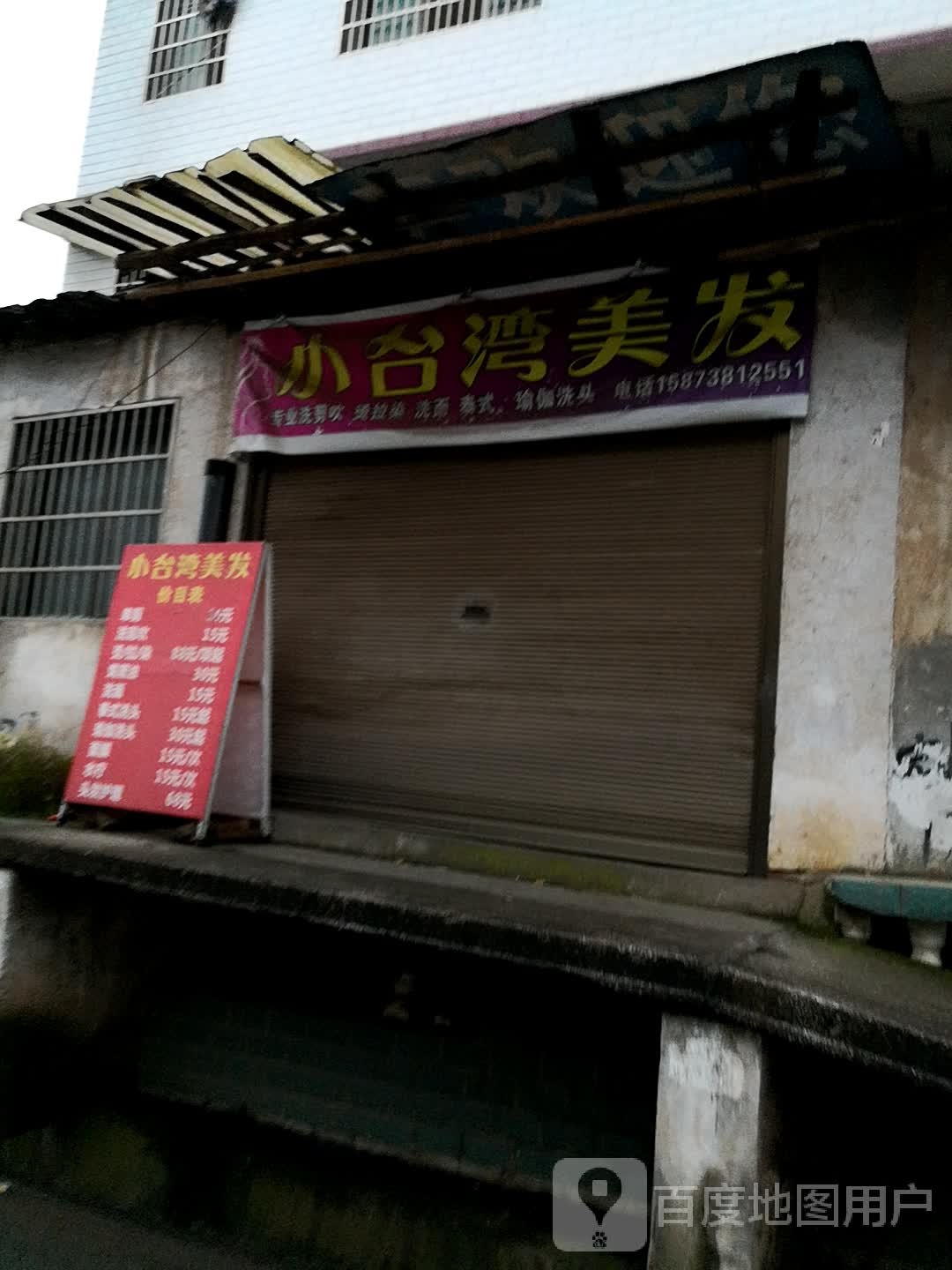 小台湾理发