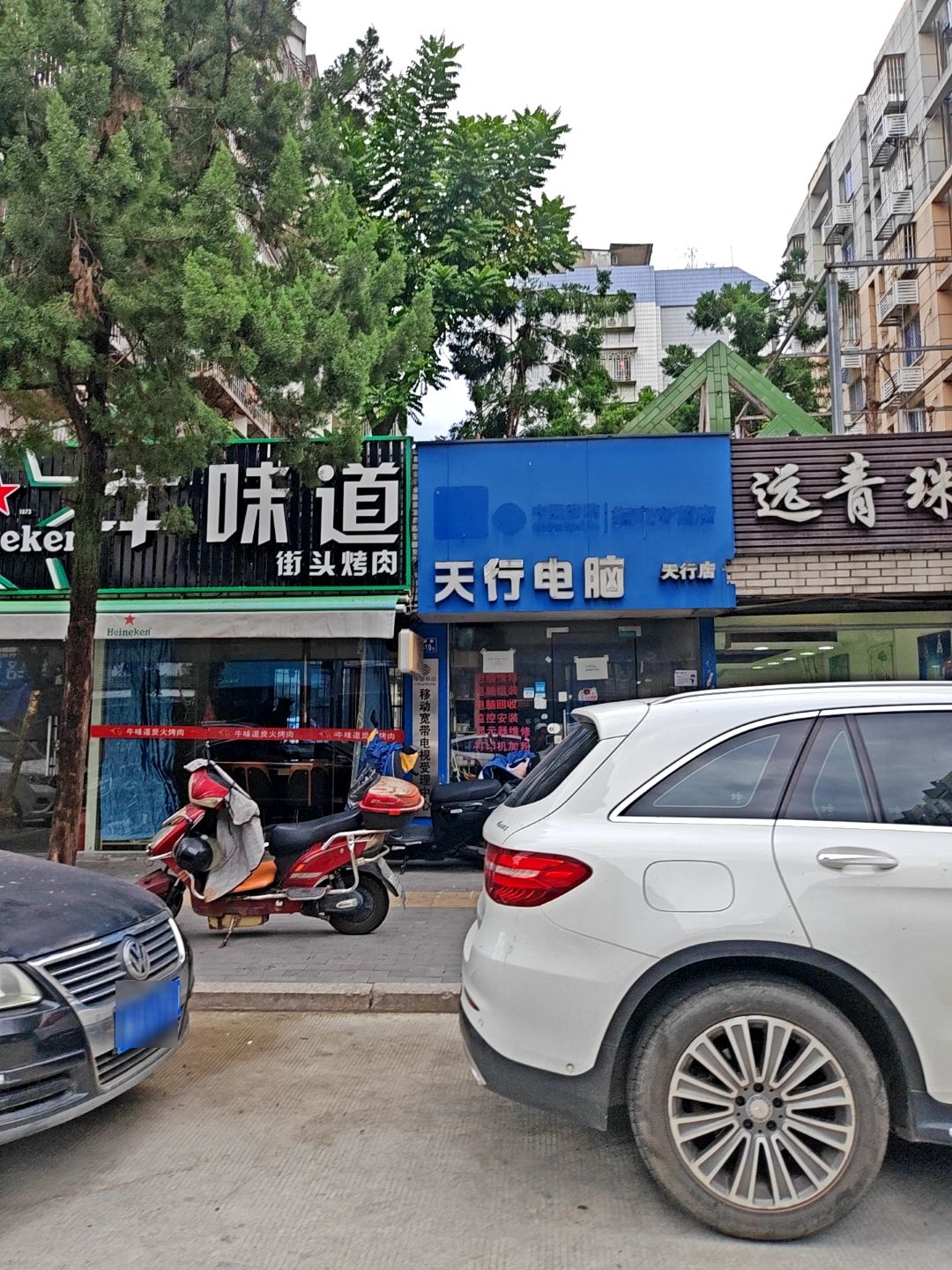 天行电脑(天行店)