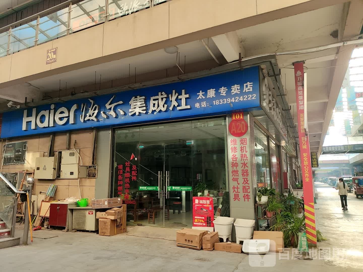 太康县海尔专卖店(银城南路店)