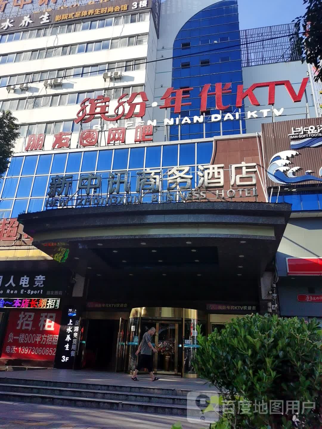 缤纷年代ktv(岳阳新中讯商务酒店店)