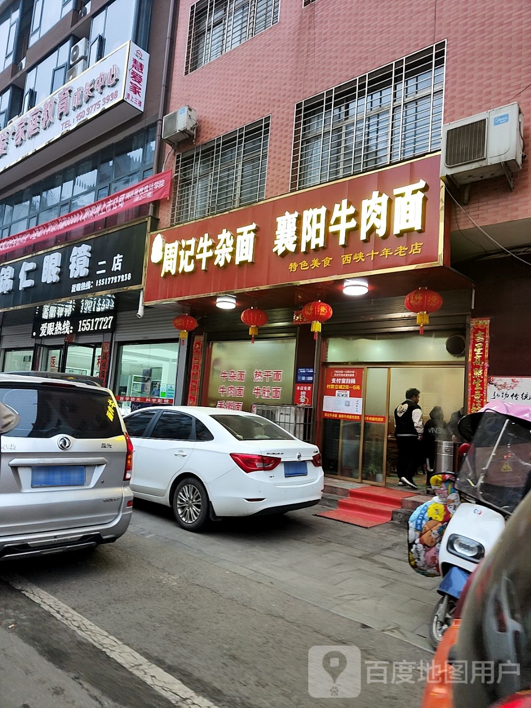 西峡县锦仁眼镜(北关店)