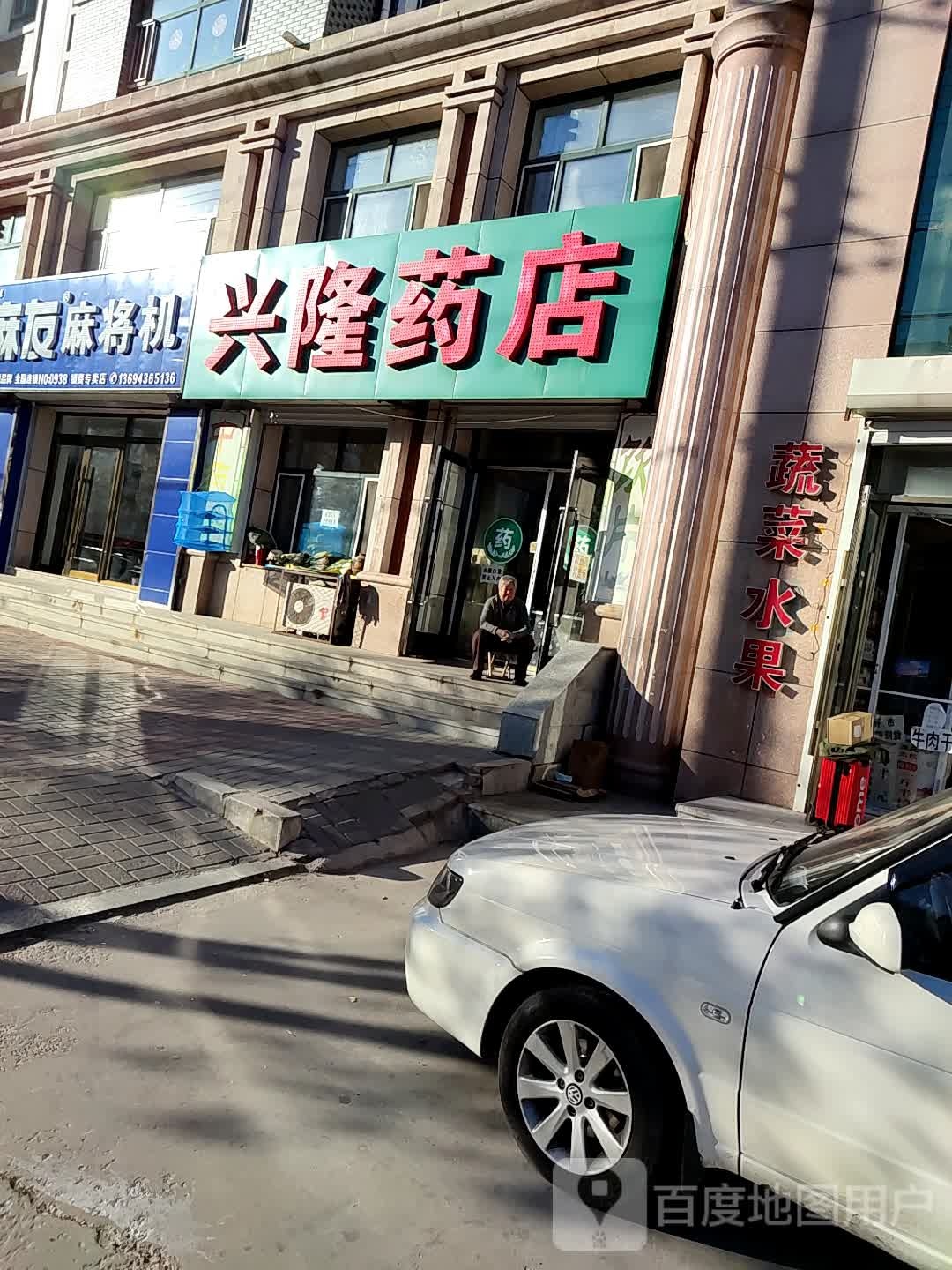 兴龙药店