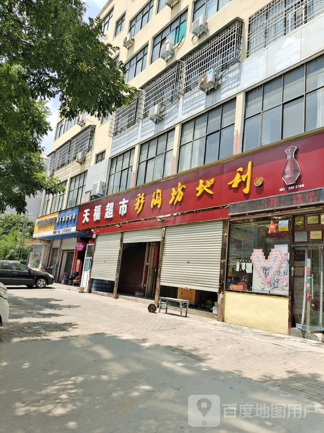 新密市天福超市(溱水路店)