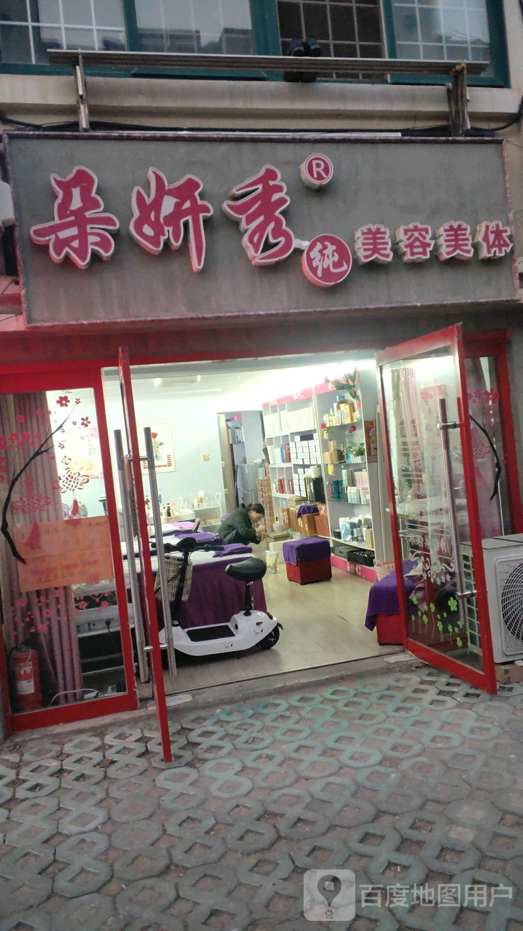 朵妍秀纯美发美体(东方名都店)