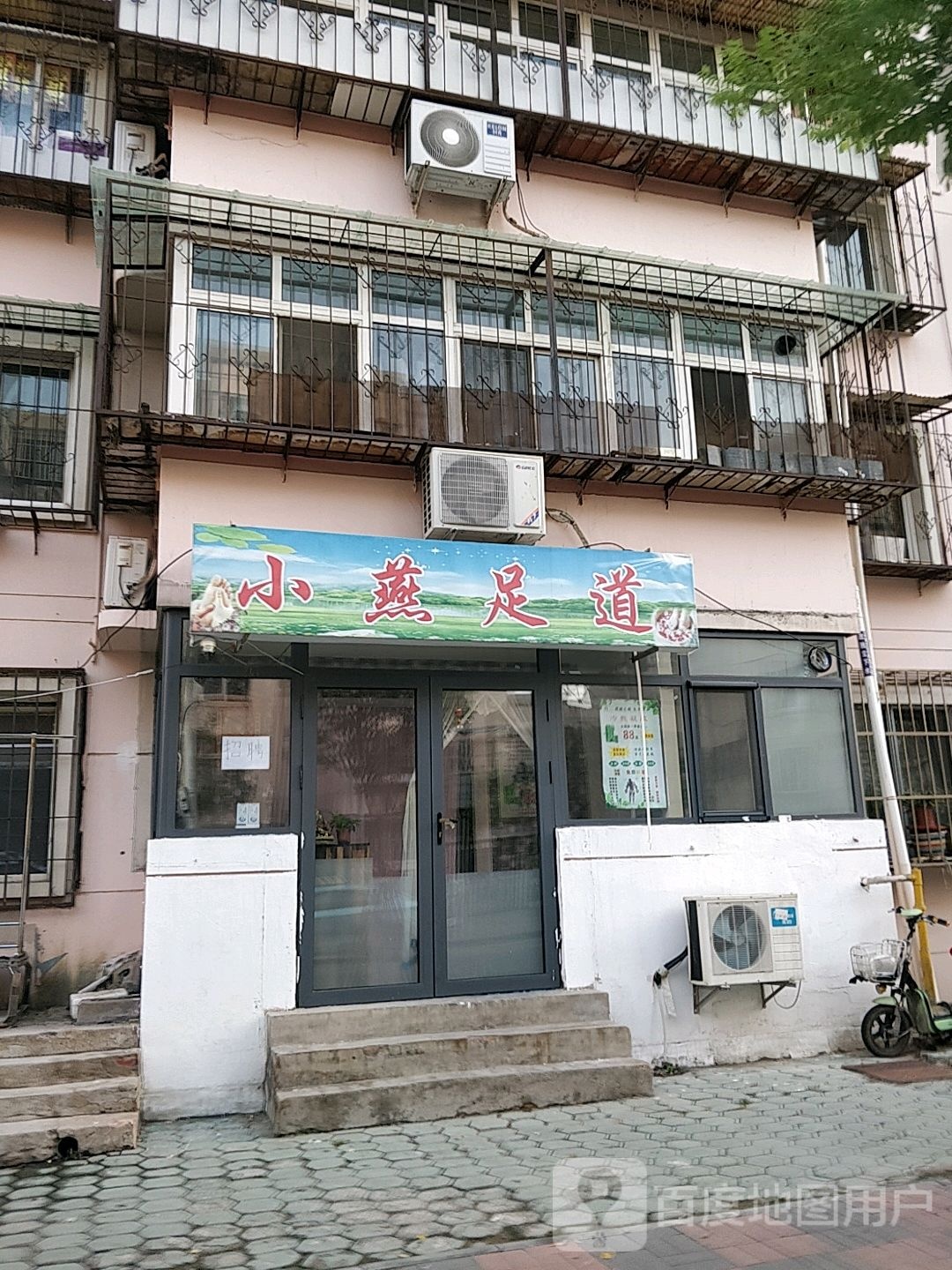 小芸足道(澄水苑店)