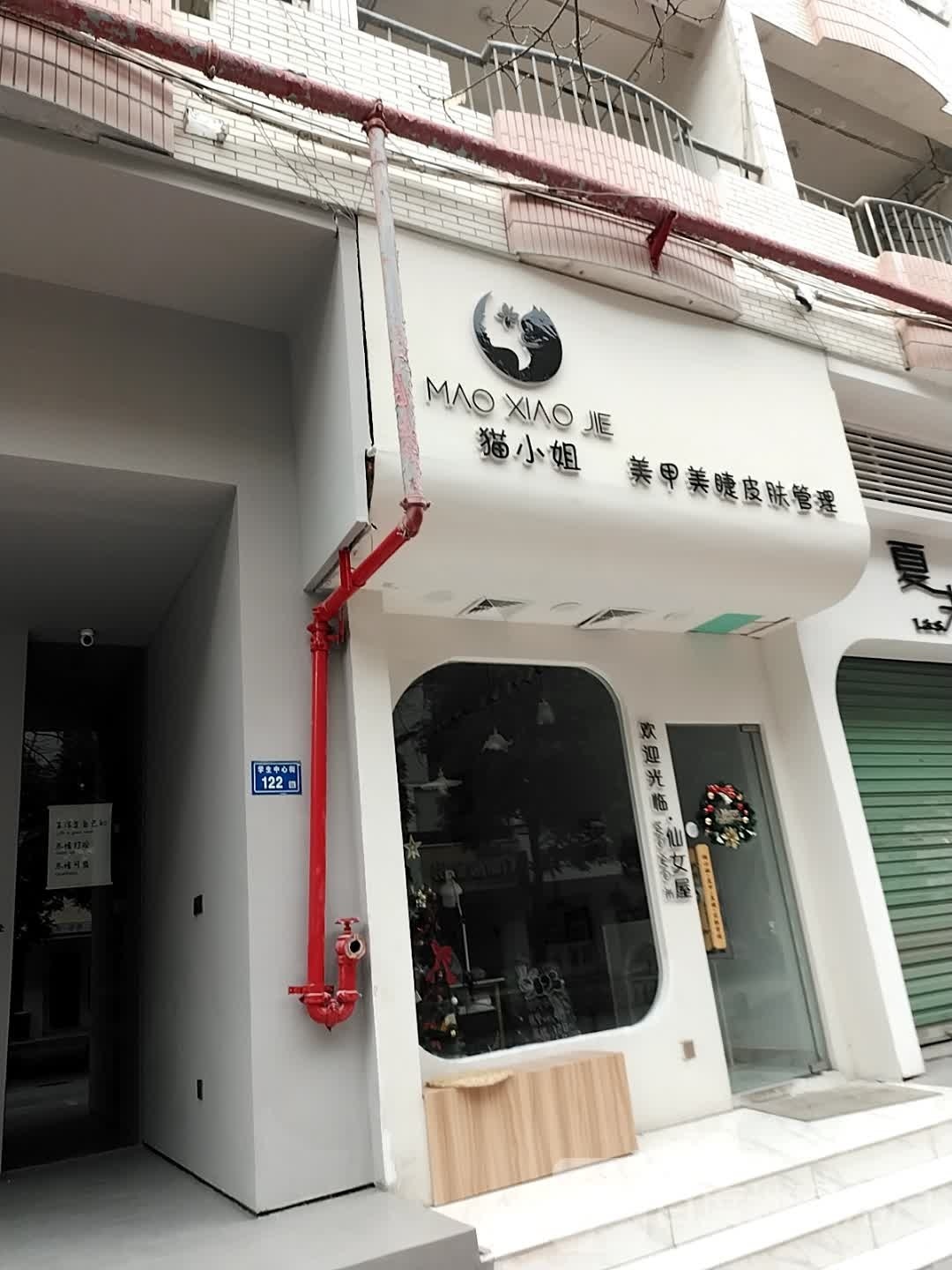 猫小姐美甲美睫皮肤好管理