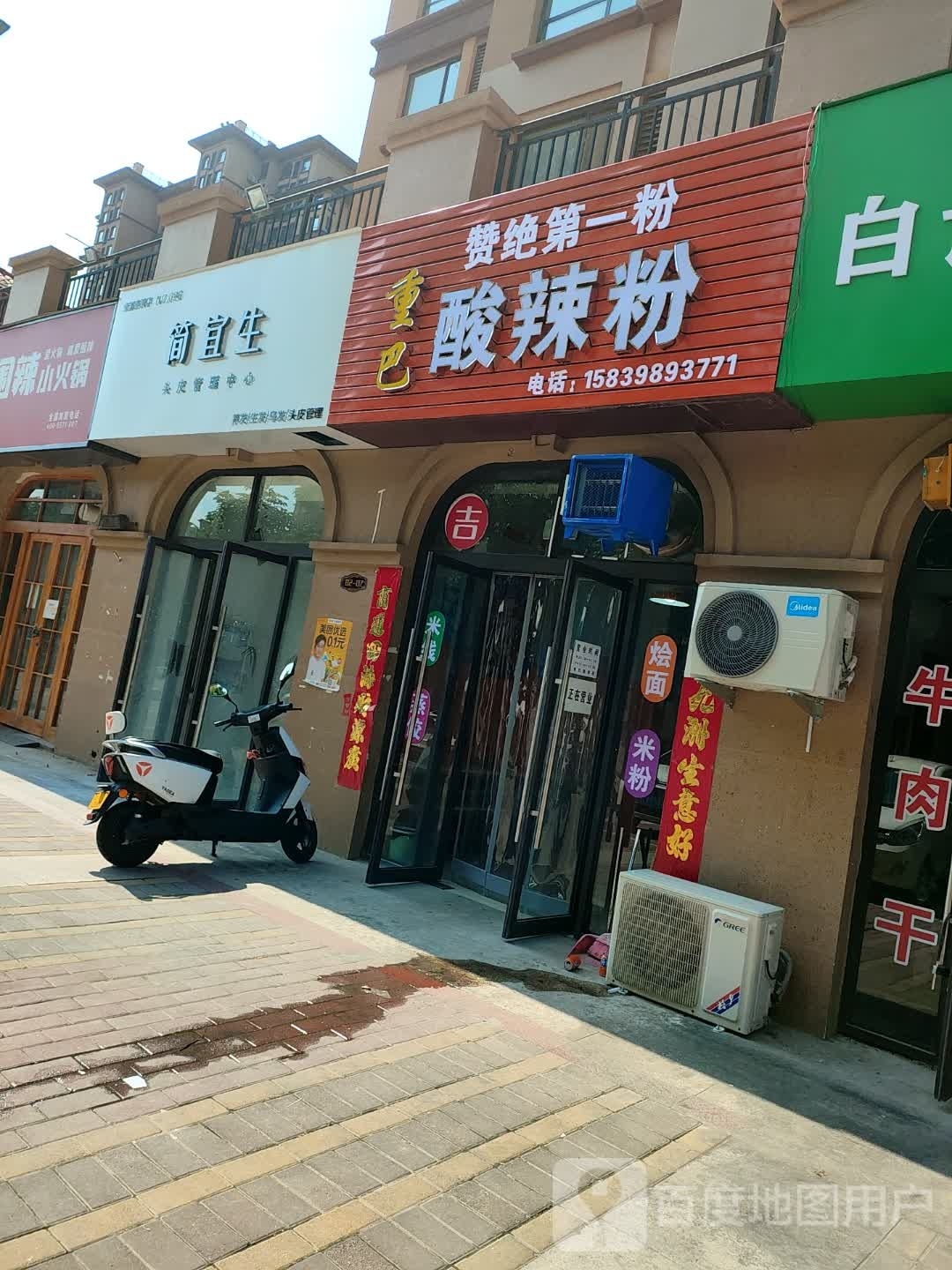 重巴绷专宰酸辣粉(周公西路店)