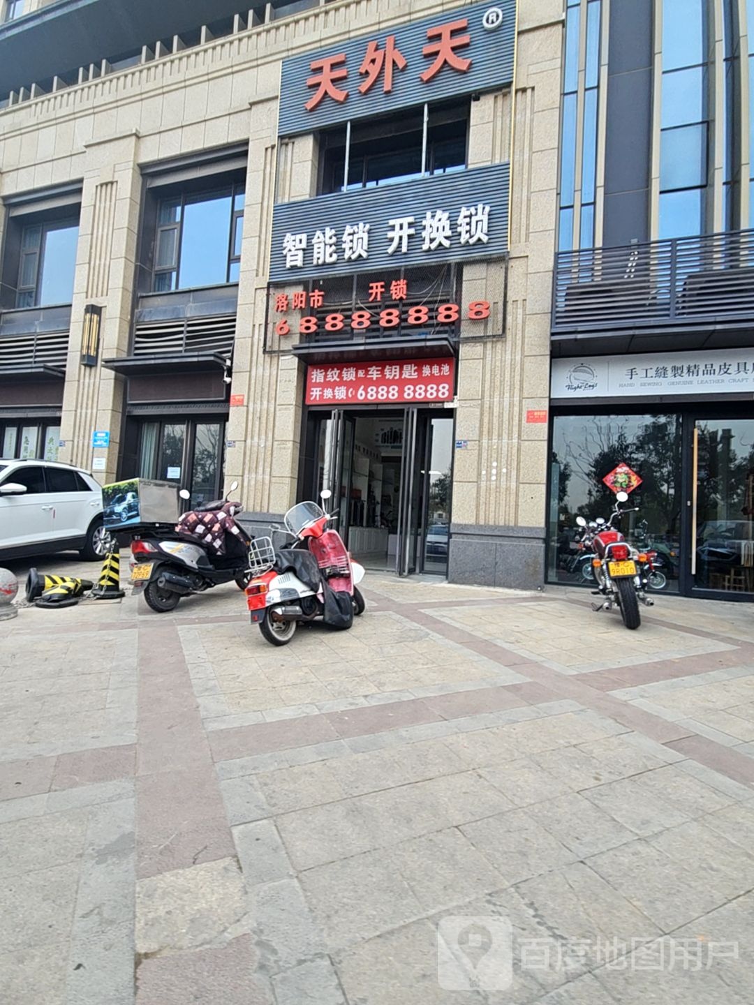 洛阳市联合开锁有限公司