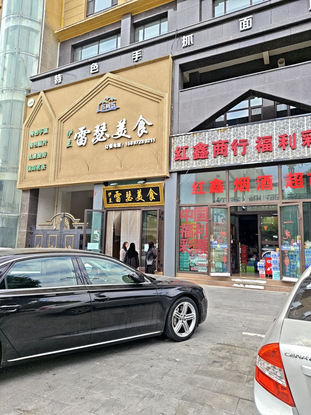 雷瑟美食城