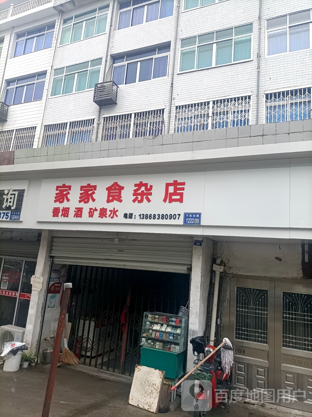 家家食杂店