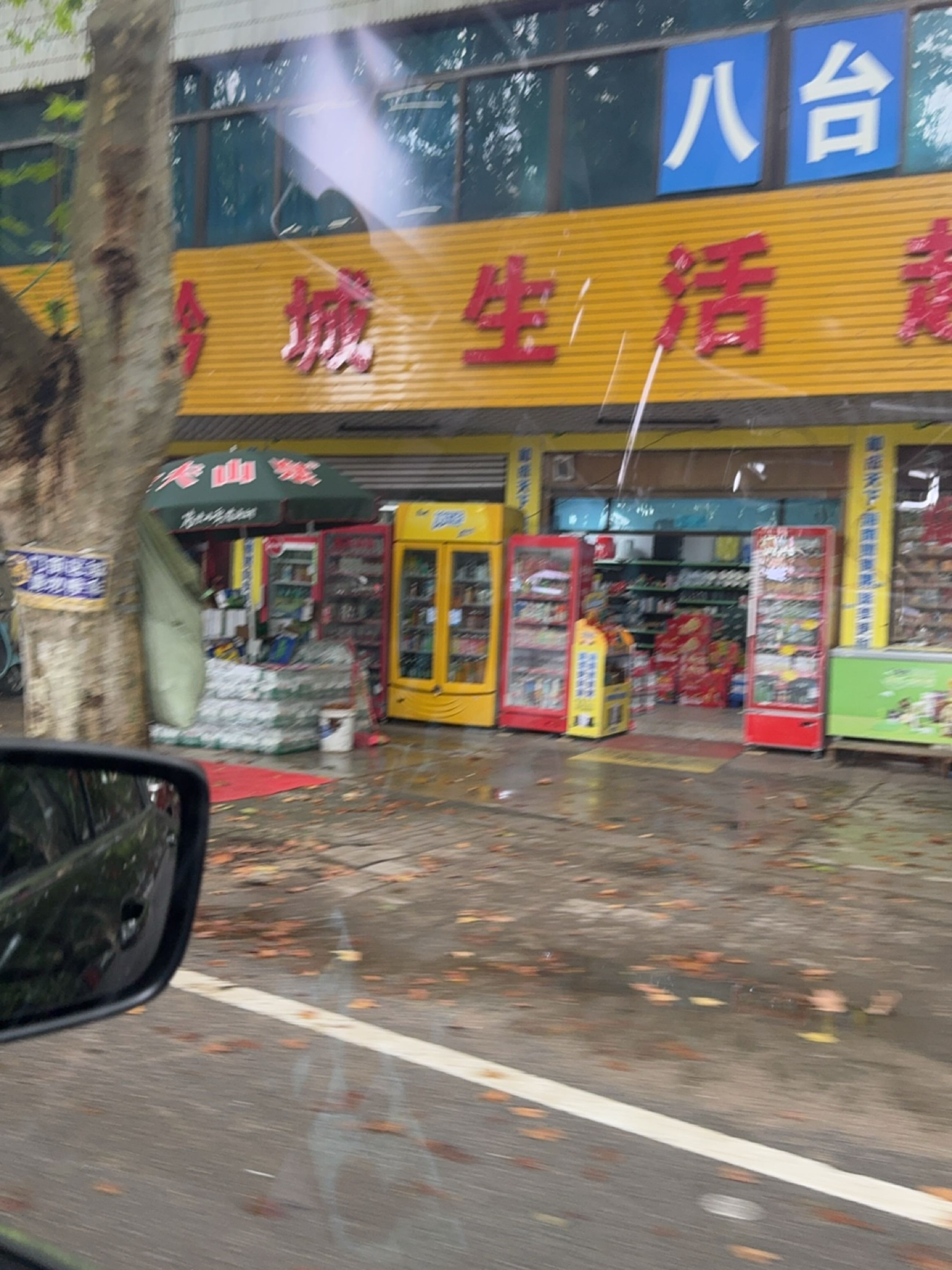 黔城生活超市(贵安新区店)