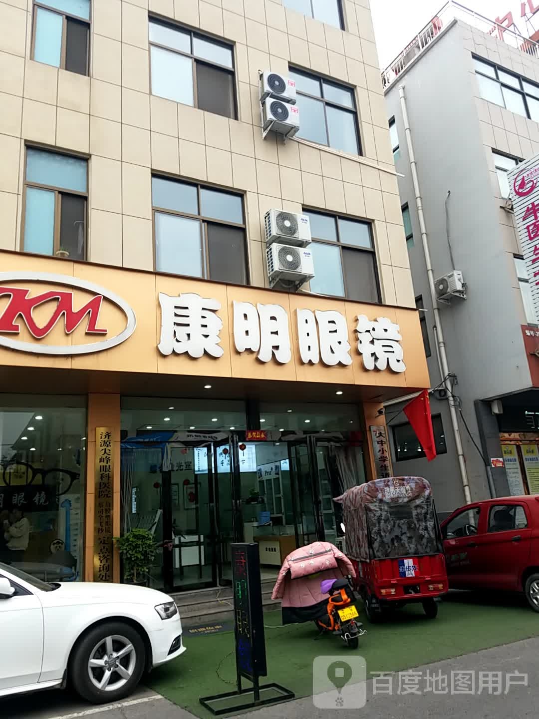 济源市康明眼镜(下街店)