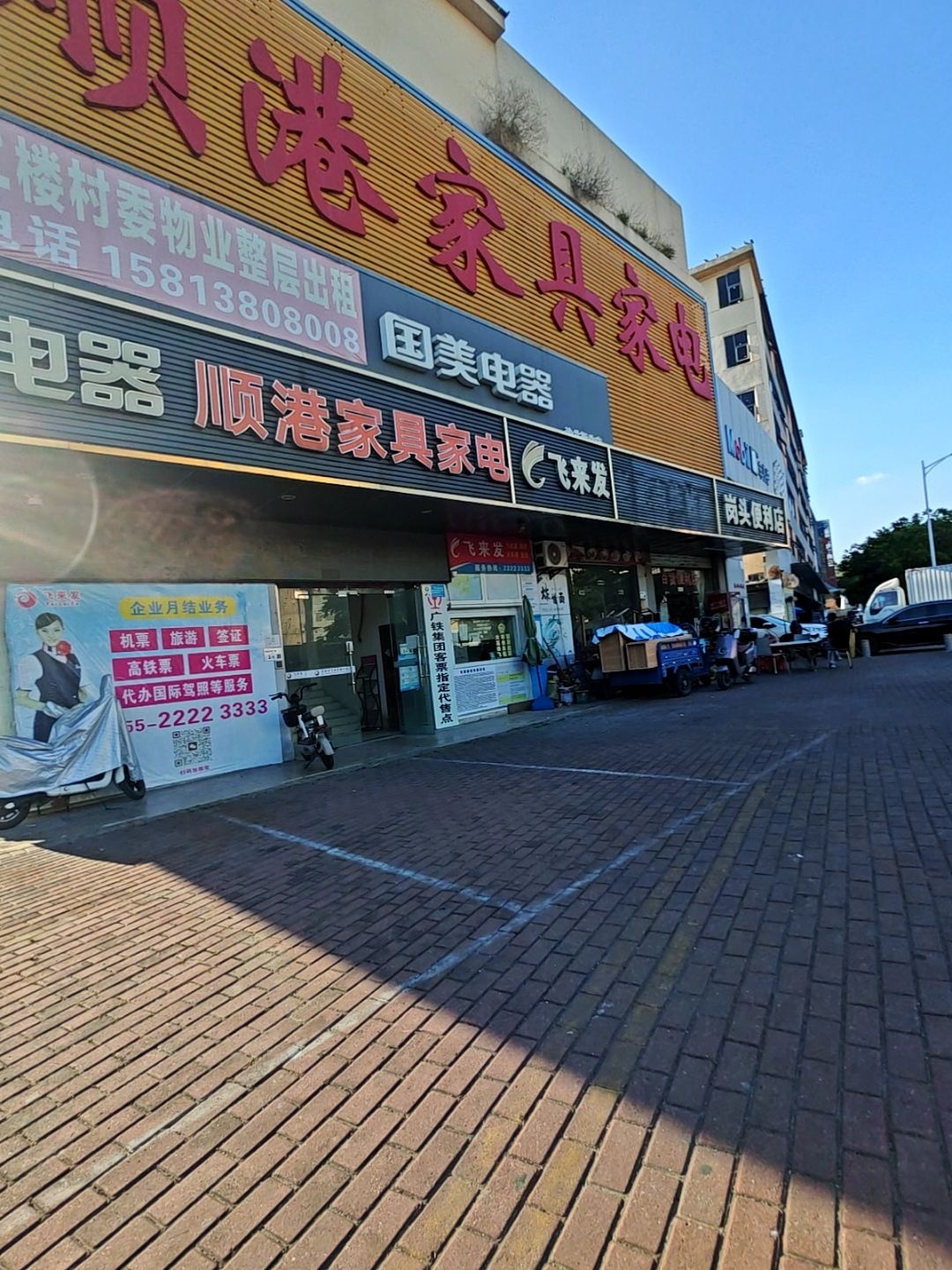 顺港家具家电