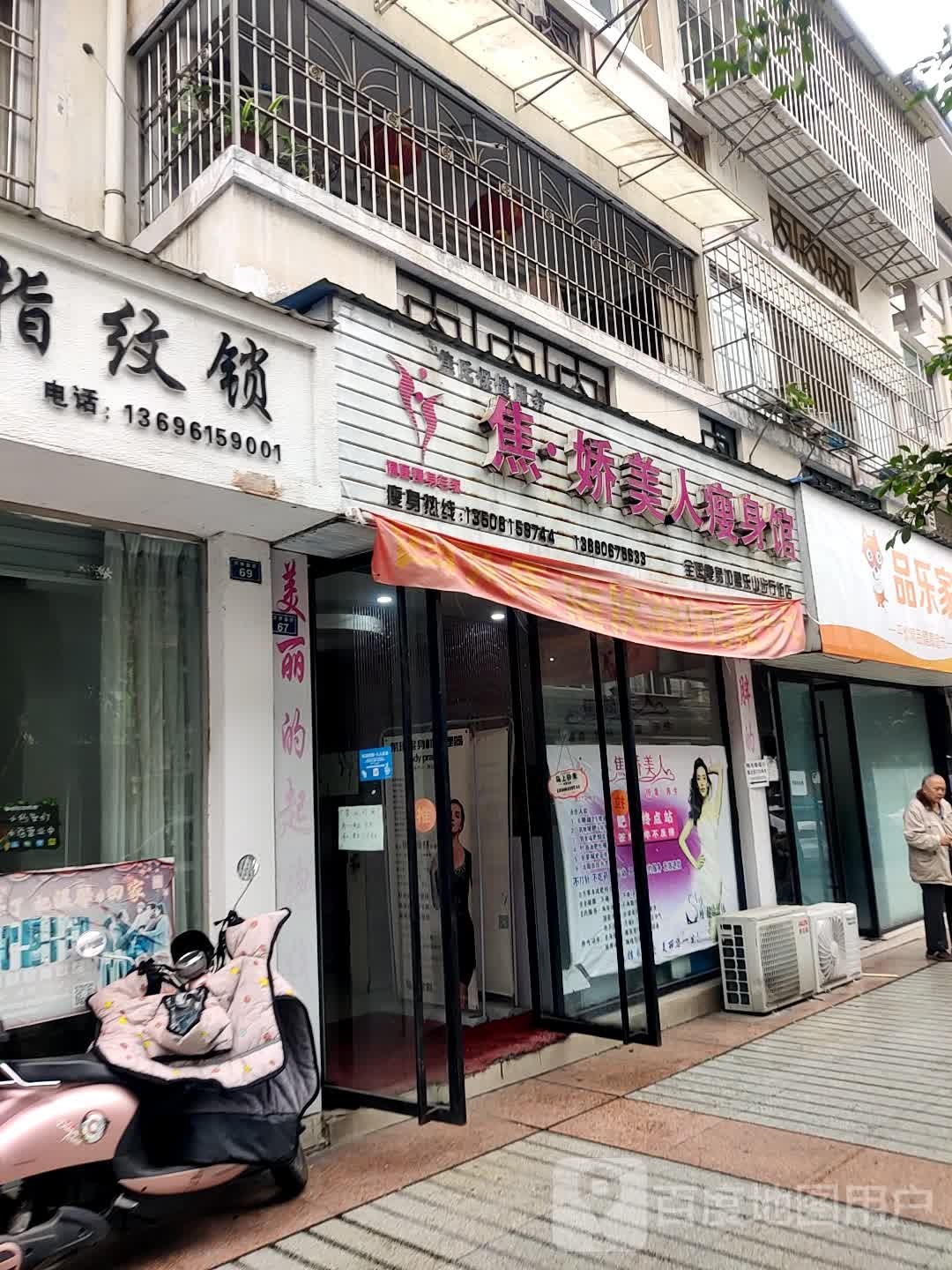 焦娇美人健身馆(乐山步行街店)