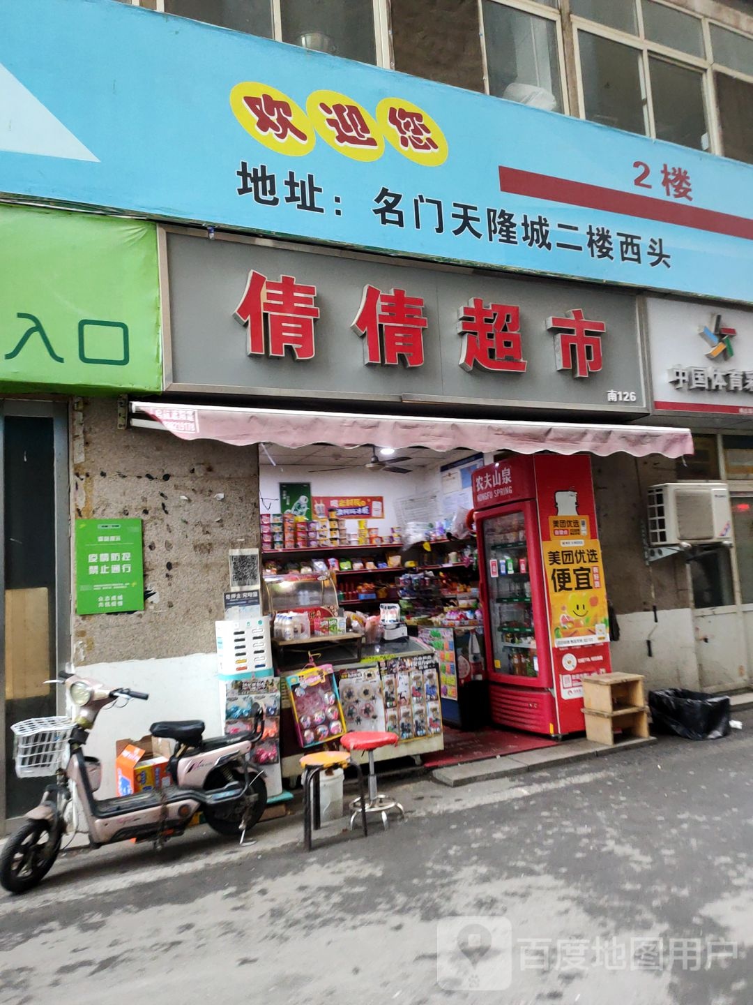 倩倩超市(一马路店)