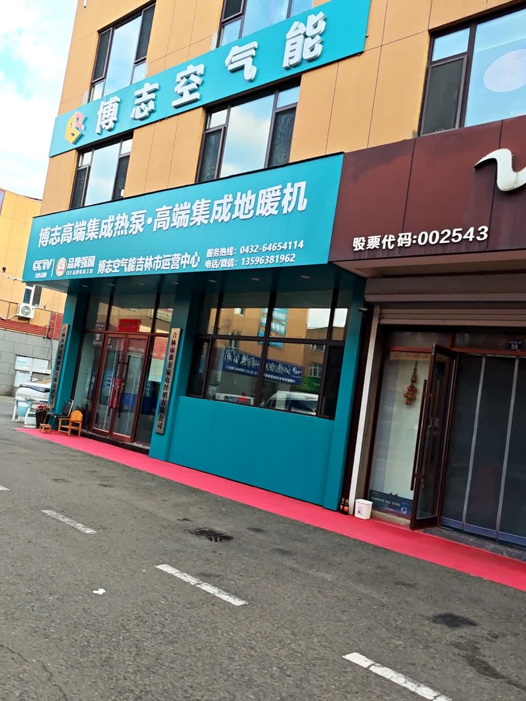 吉林市森美家电经销有限公司