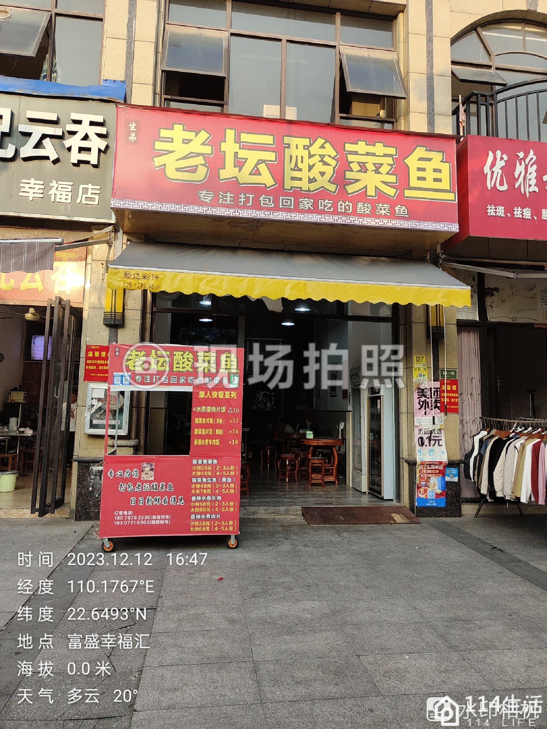 生弟老坛酸菜鱼(实验三小店)