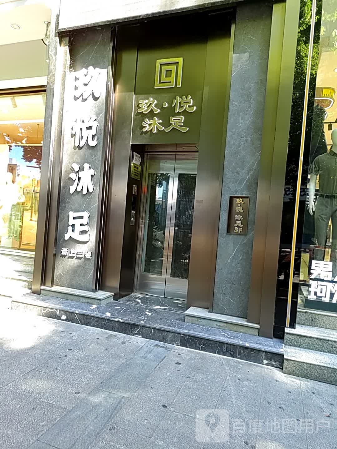 玖悦·沐足SPA养生会所环境