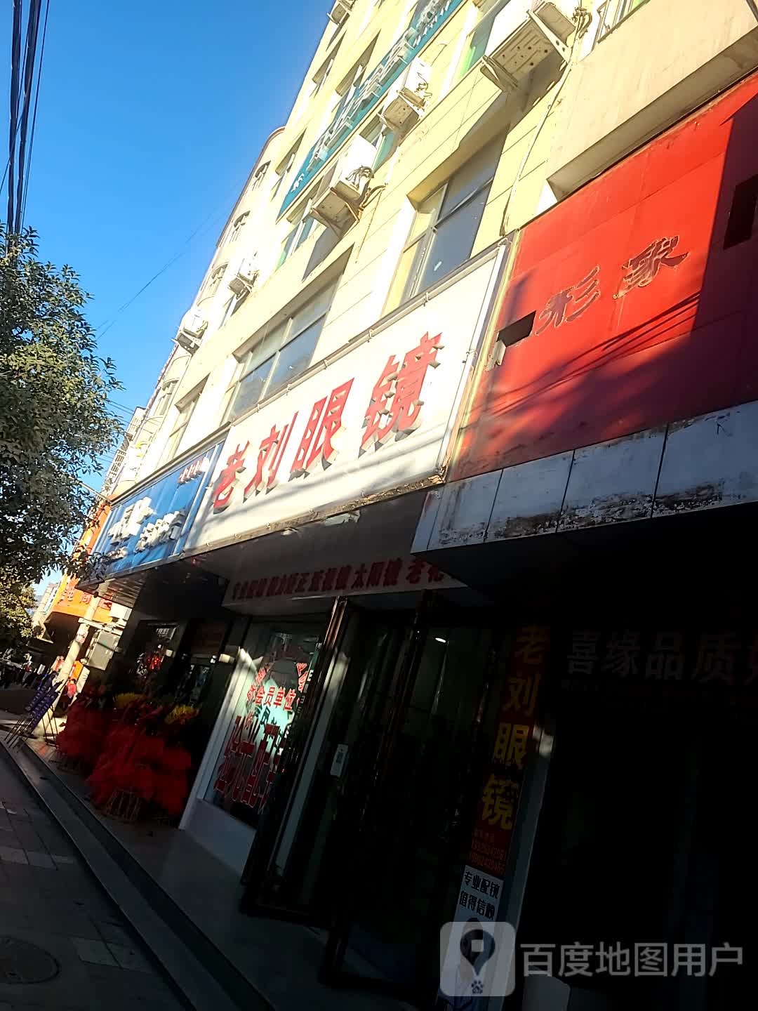 老刘眼睛