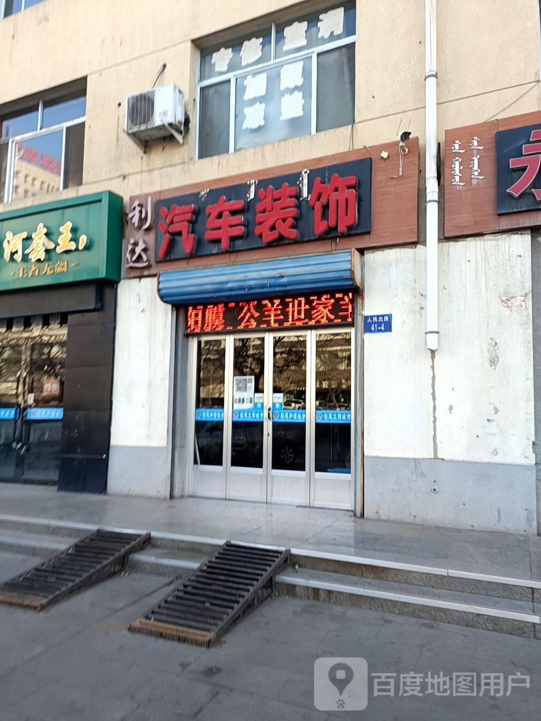 利达骑车装饰(人民路)