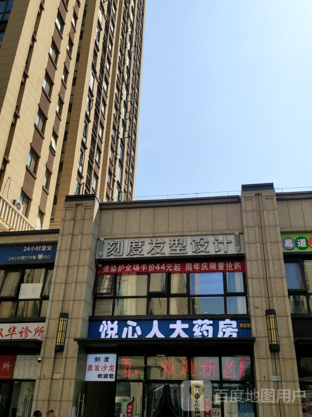 刻度发型设计(谦祥·兴隆城店)