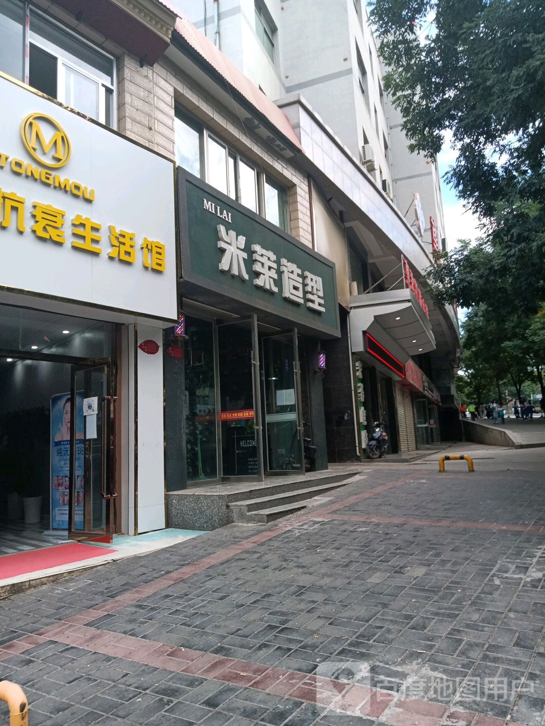 米莱造型(西门坡店)