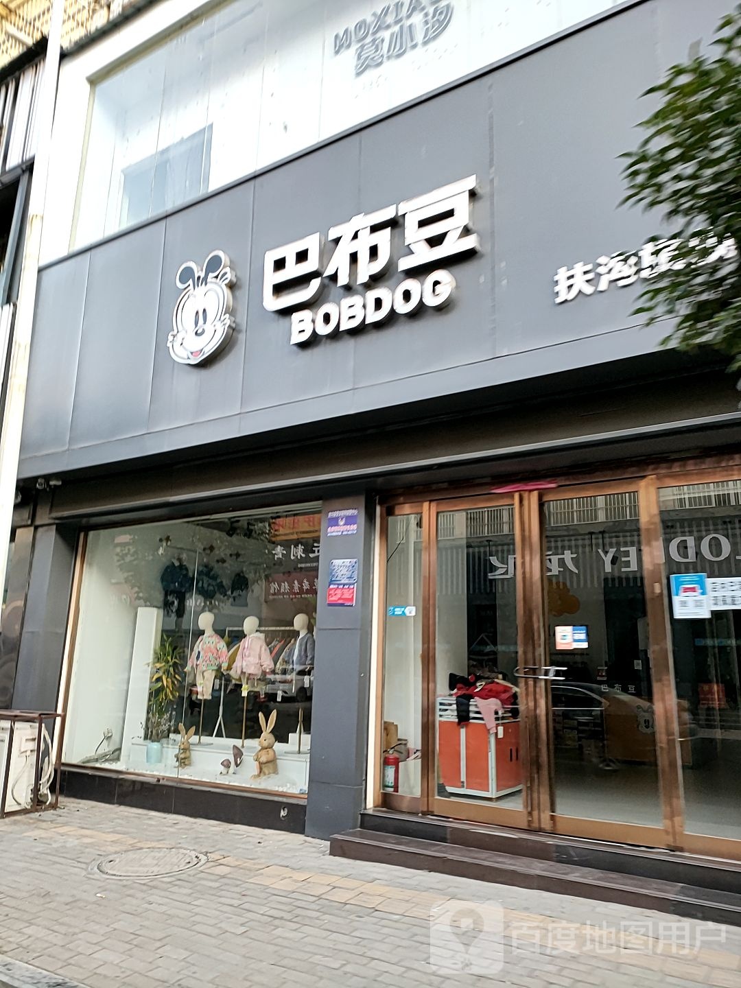 扶沟县巴布豆(凤凰台西街店)