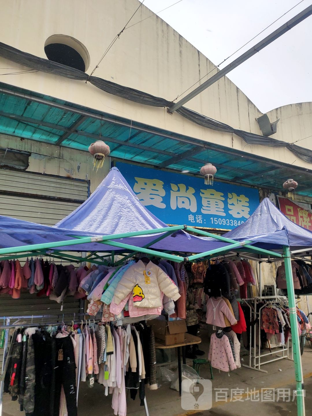 中牟县白沙镇爱尚童装(复兴路店)