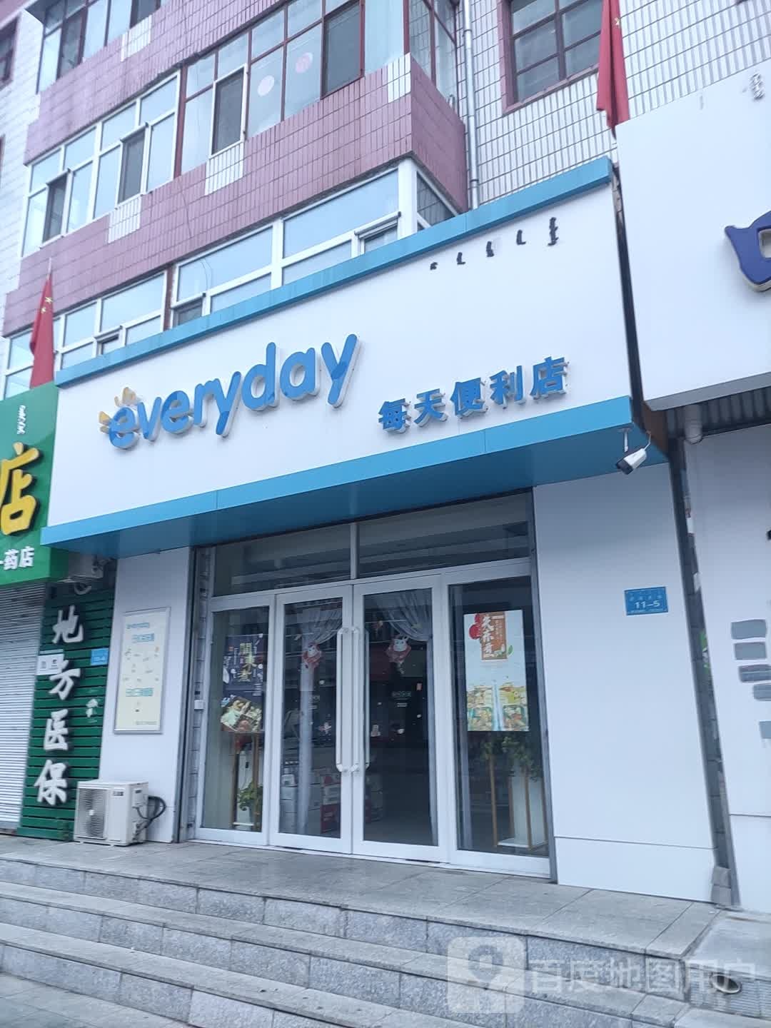 每天遍历店(布特哈北路店)