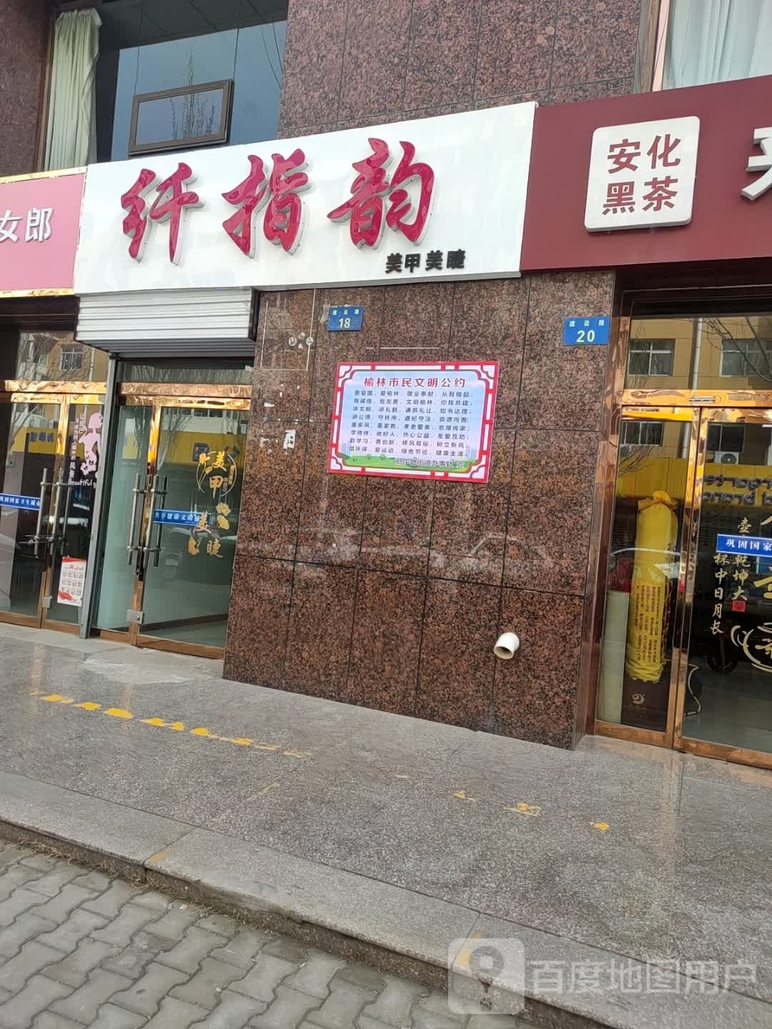 纤指韵美甲美睫