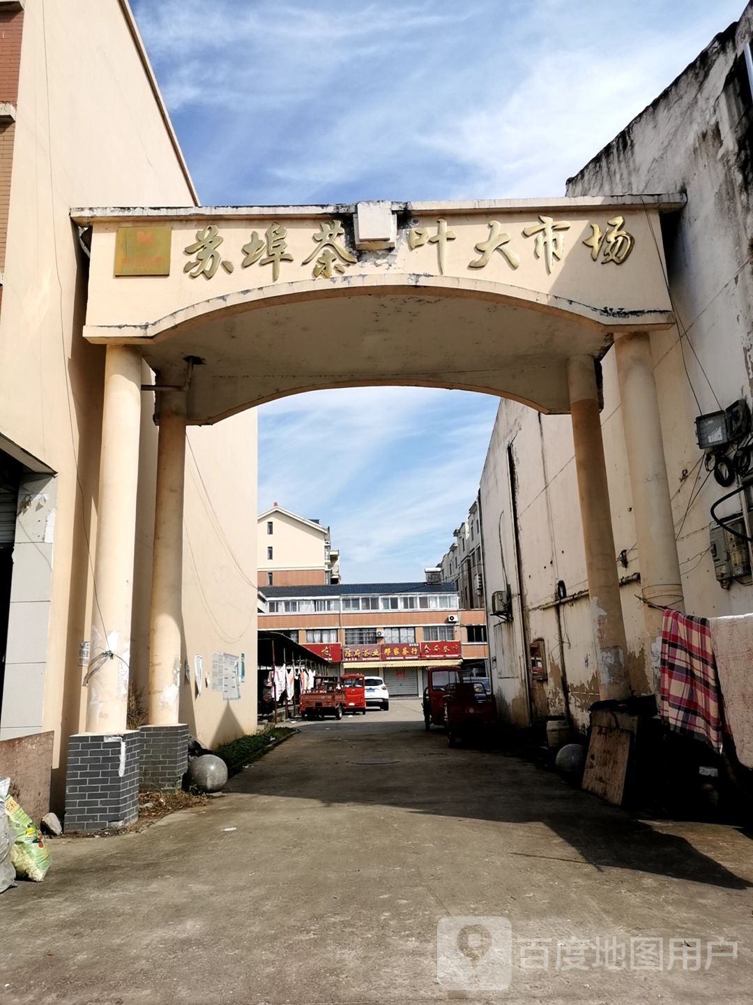 苏埠茶叶市场场