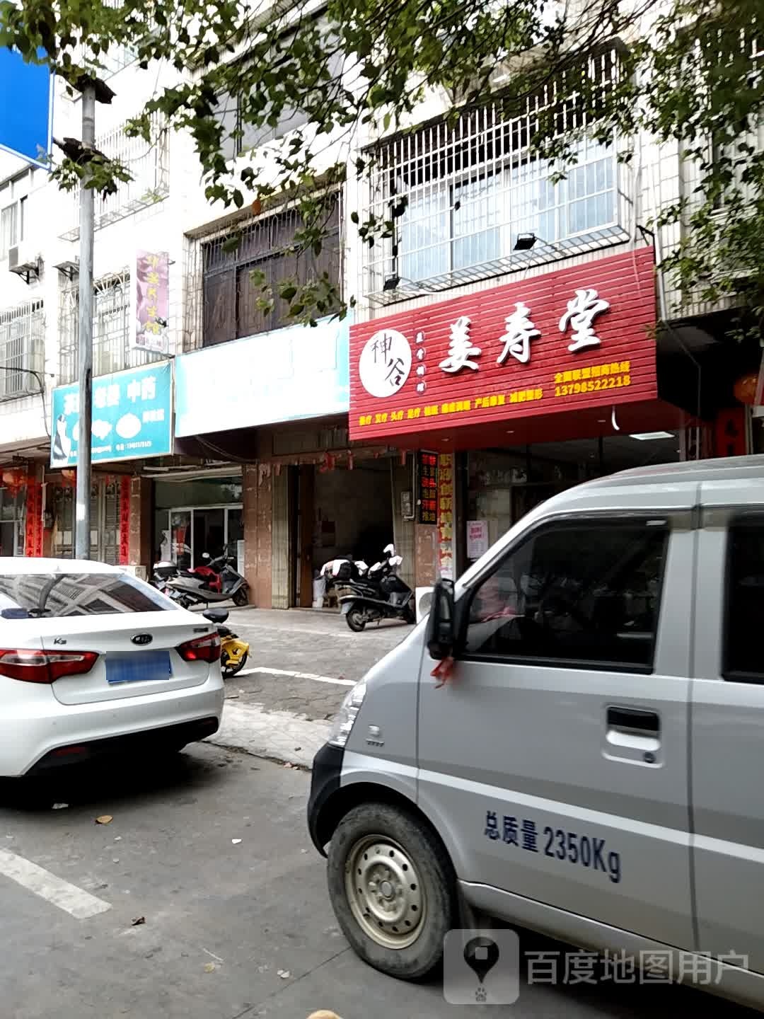 神谷姜寿堂