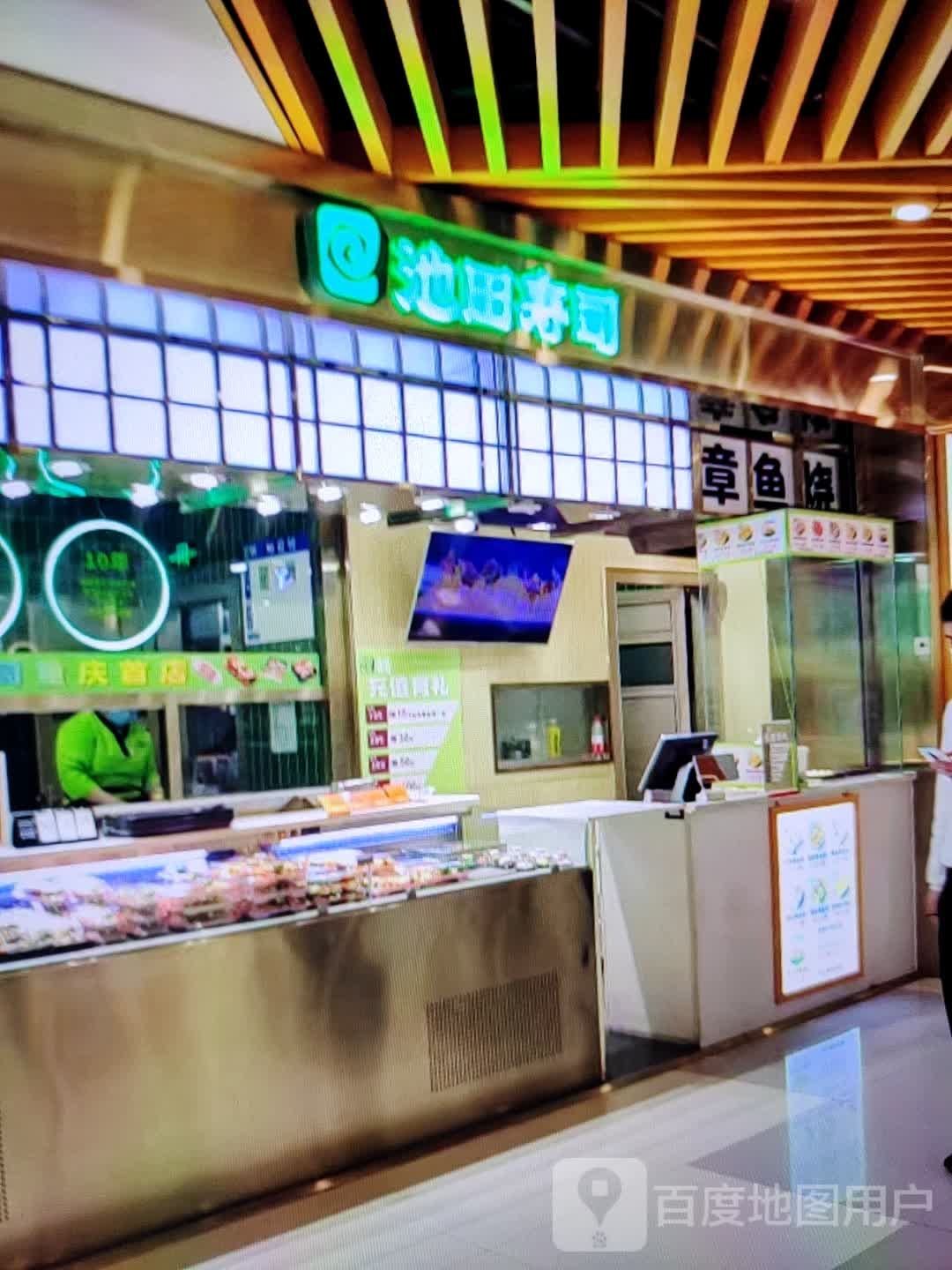 池田寿司(滨河大道店)