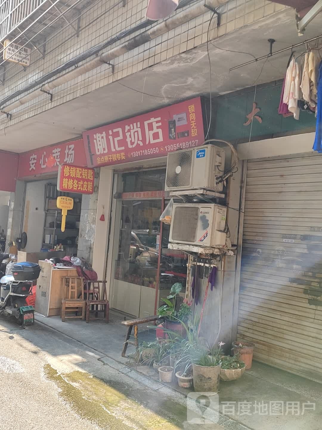 谢记锁店(开锁换锁)