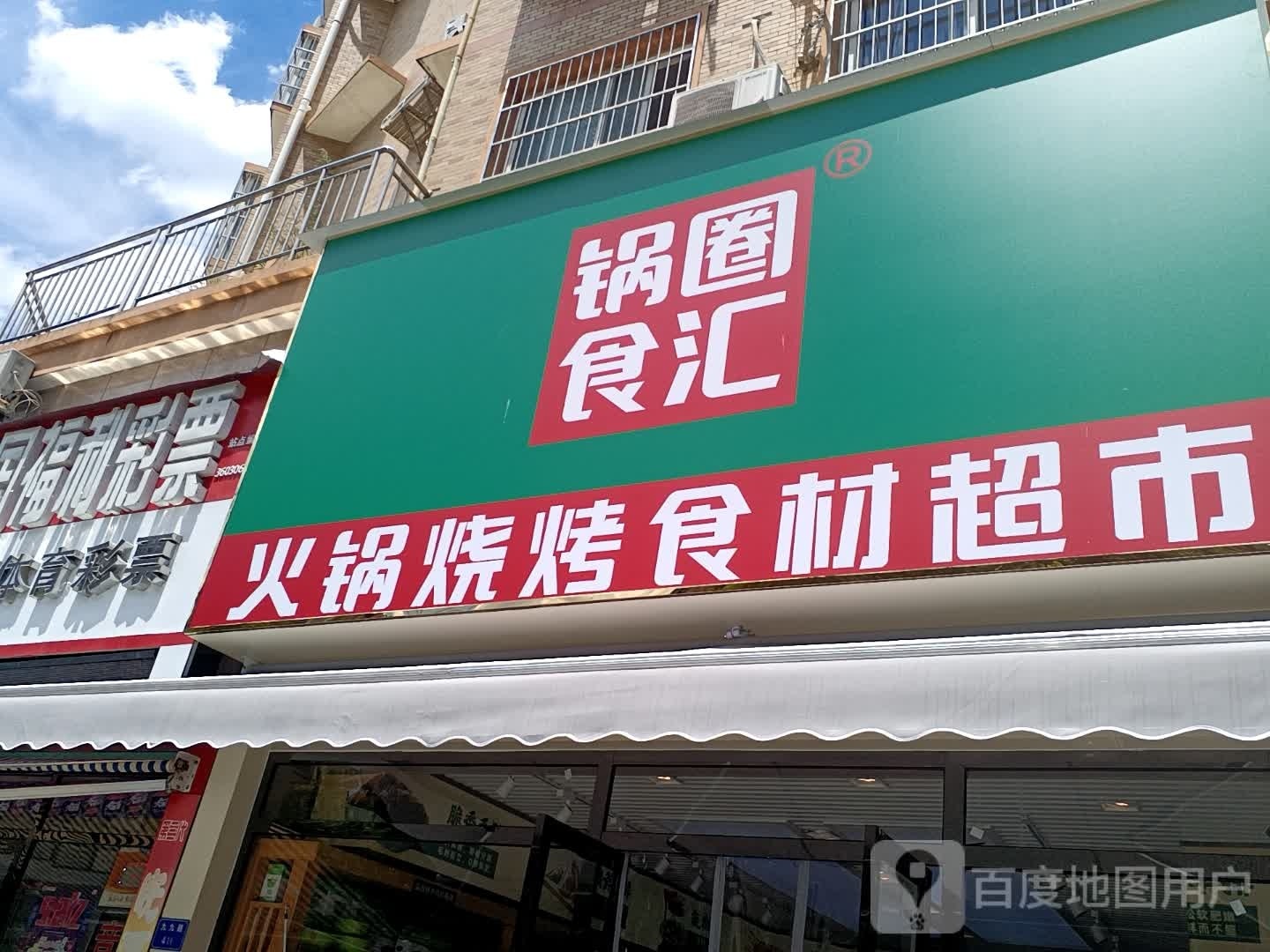 烈火烧烤(九九路店)