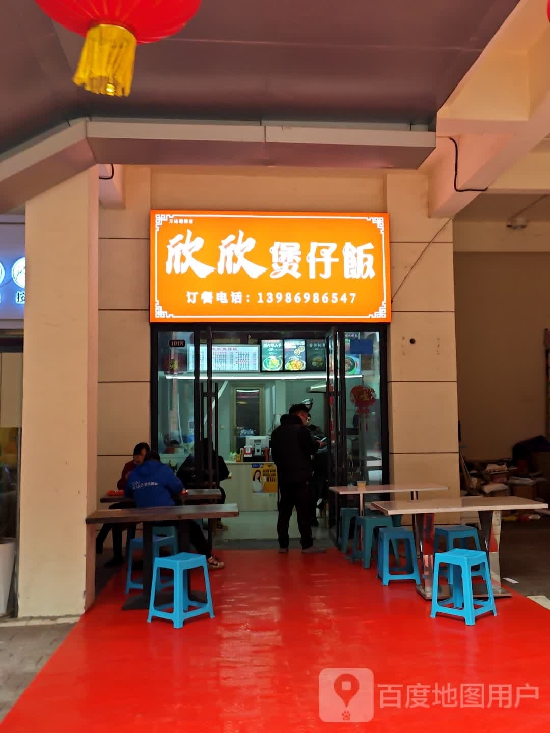 欣欣煲子饭(楚街店)