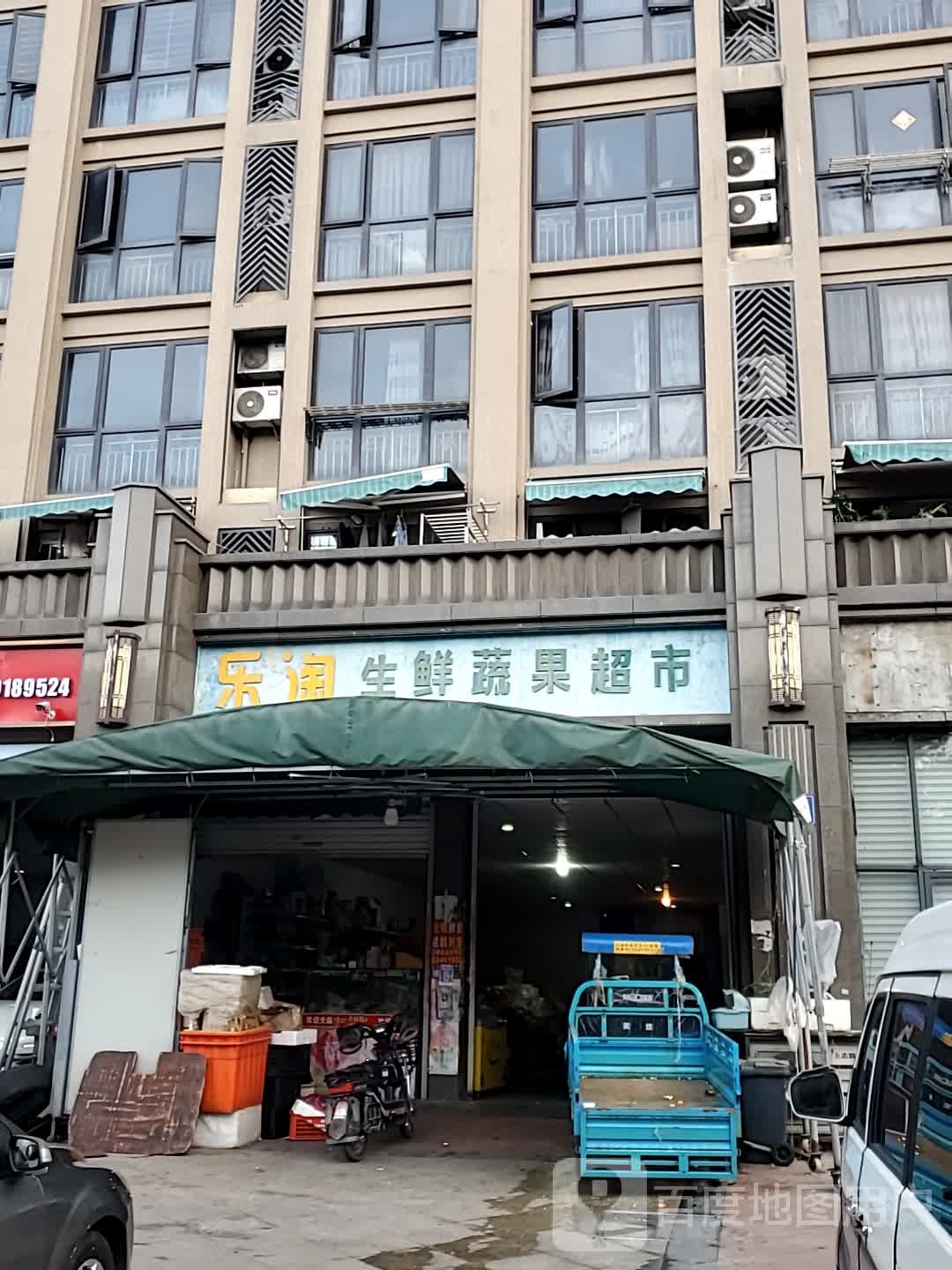 乐淘生鲜蔬果超市市