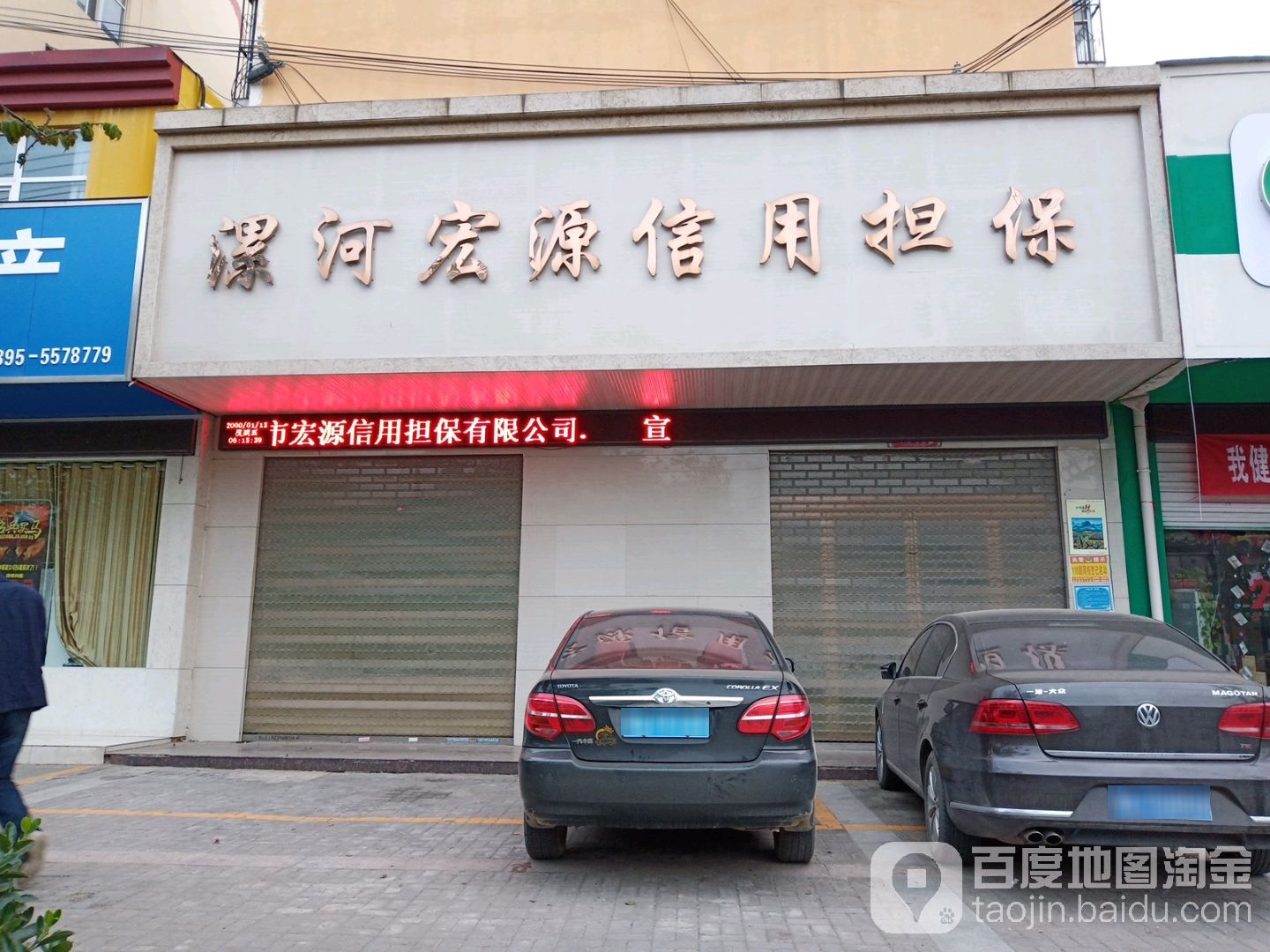 漯河宏源信用担保