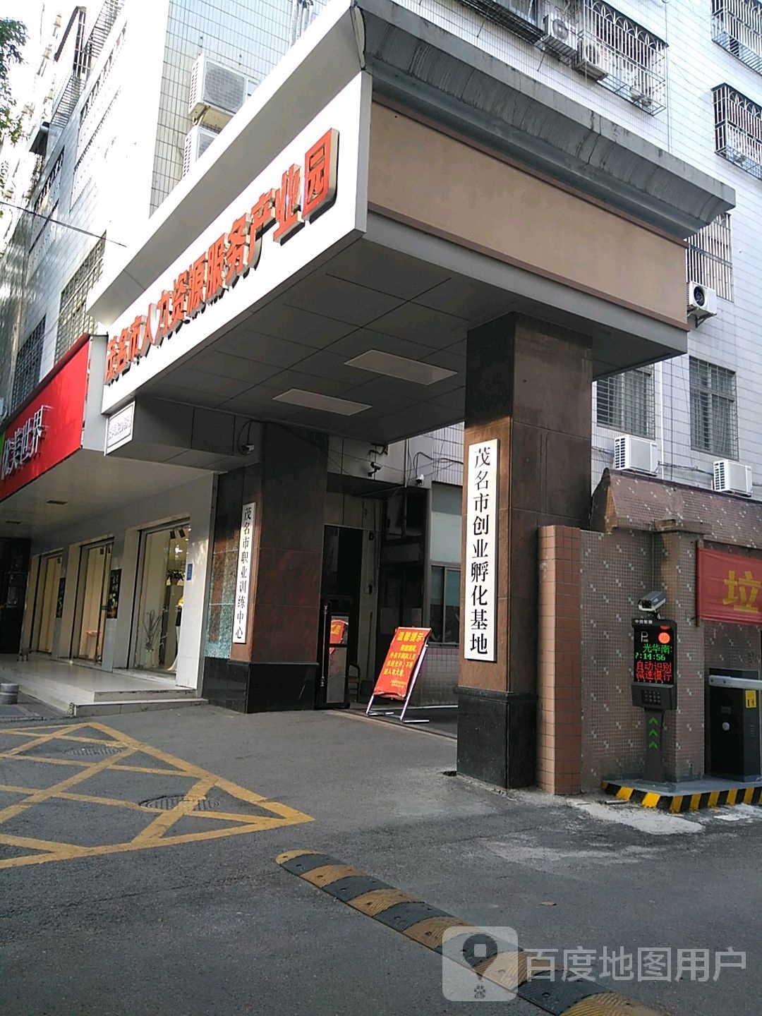 茂名市人力资源服务产业园