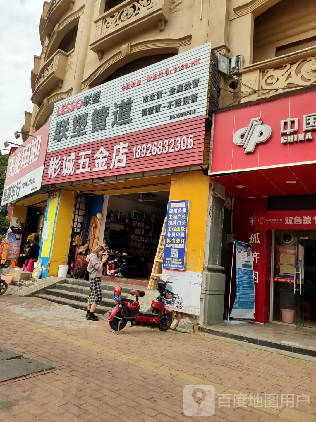 忠诚五金店