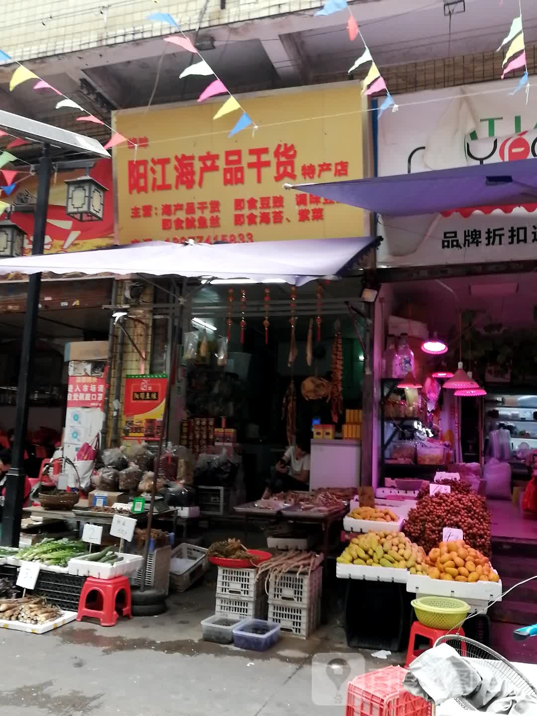 杨江海产品干货特产店